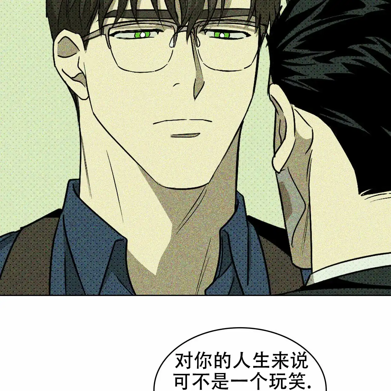 《绿色镌像》第18话 第42页