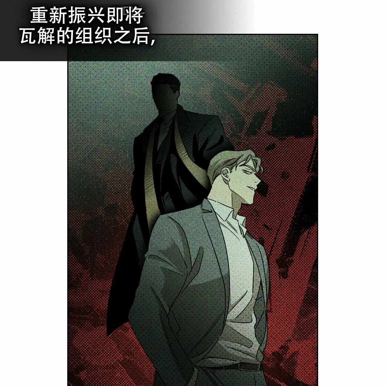 《绿色镌像》第18话 第3页