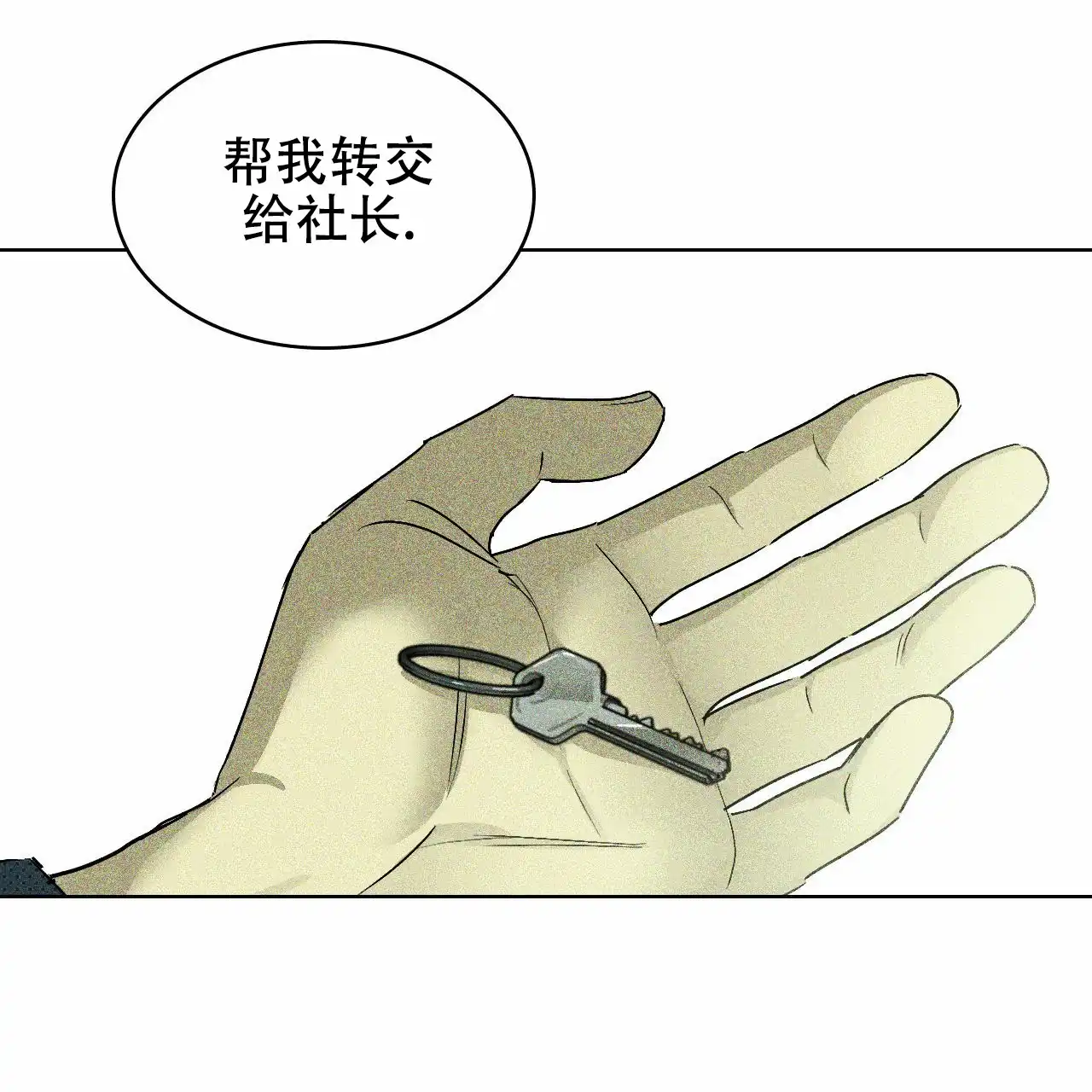 《绿色镌像》第18话 第47页