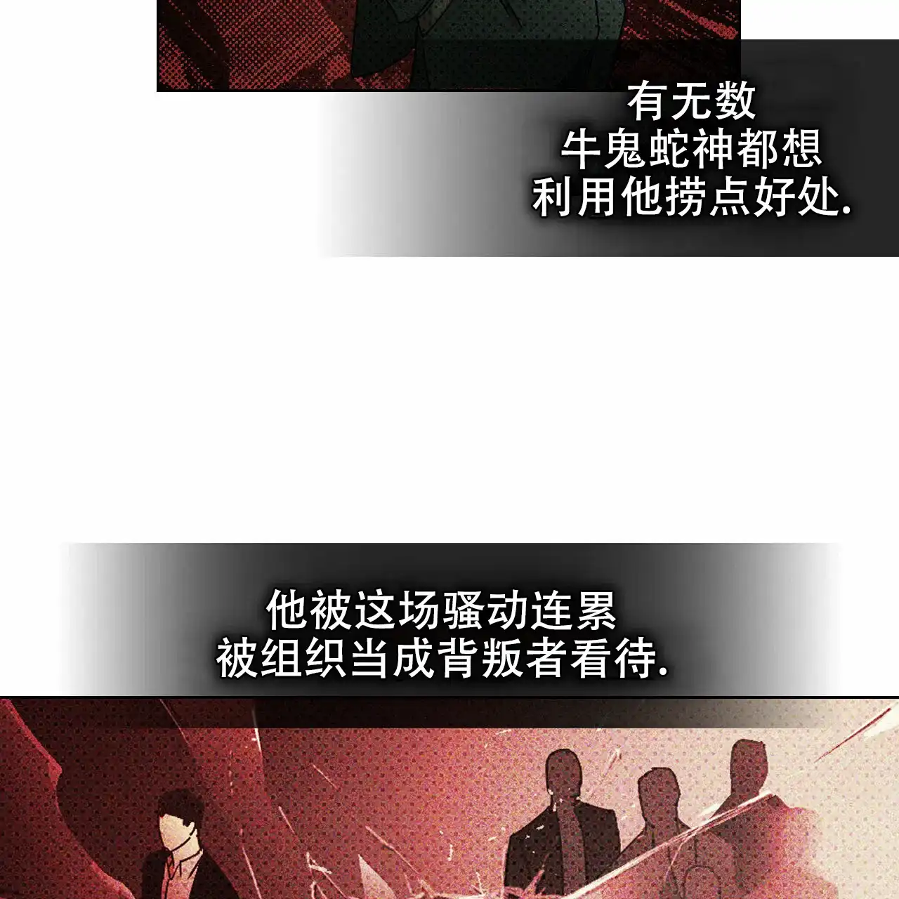 《绿色镌像》第18话 第4页