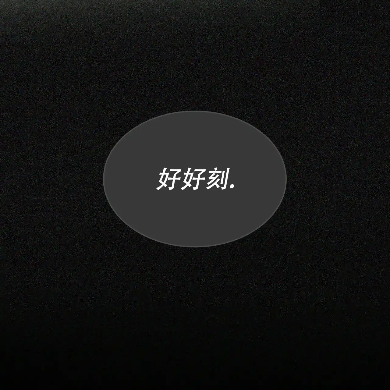 《绿色镌像》第18话 第14页