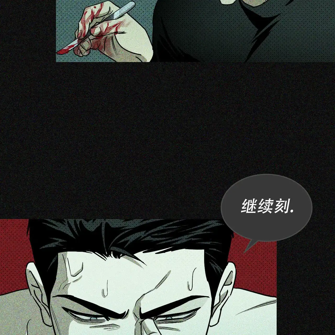 《绿色镌像》第18话 第20页
