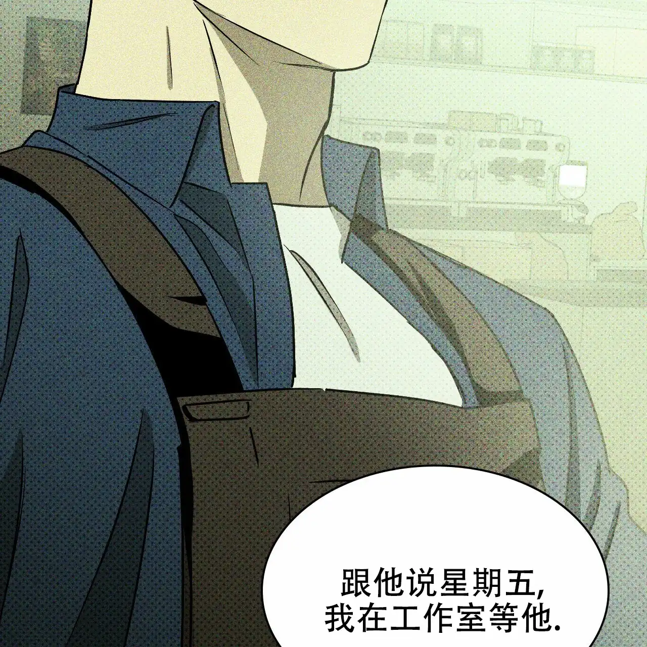 《绿色镌像》第18话 第49页