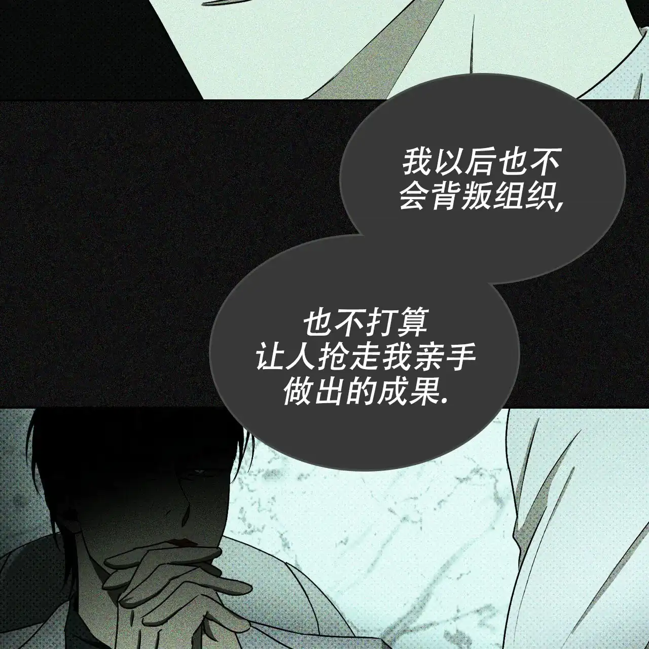《绿色镌像》第18话 第32页