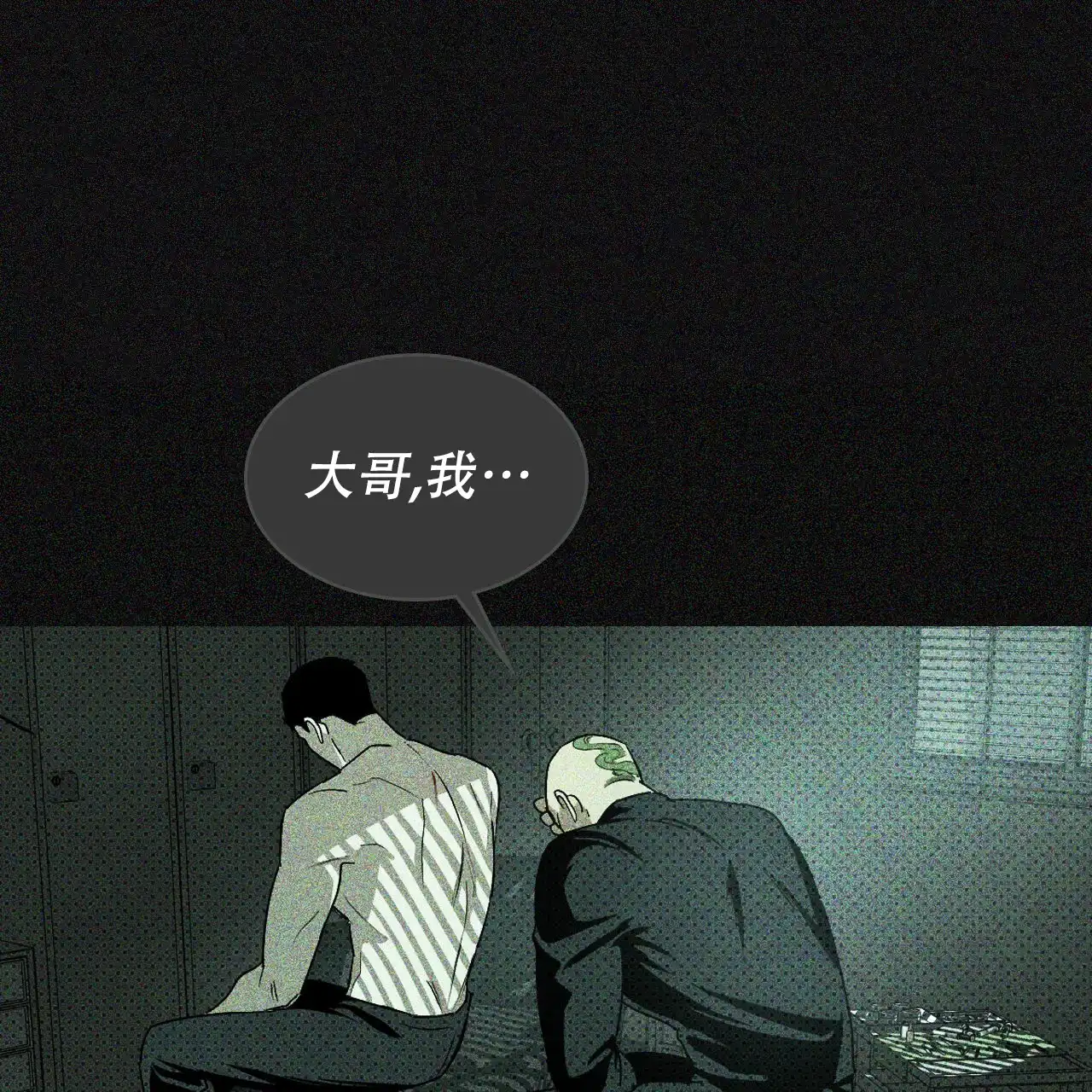 《绿色镌像》第18话 第9页