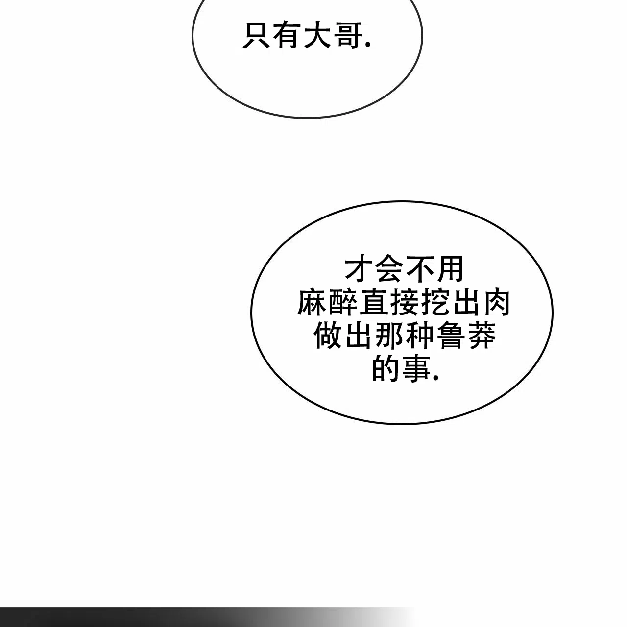 《绿色镌像》第18话 第2页