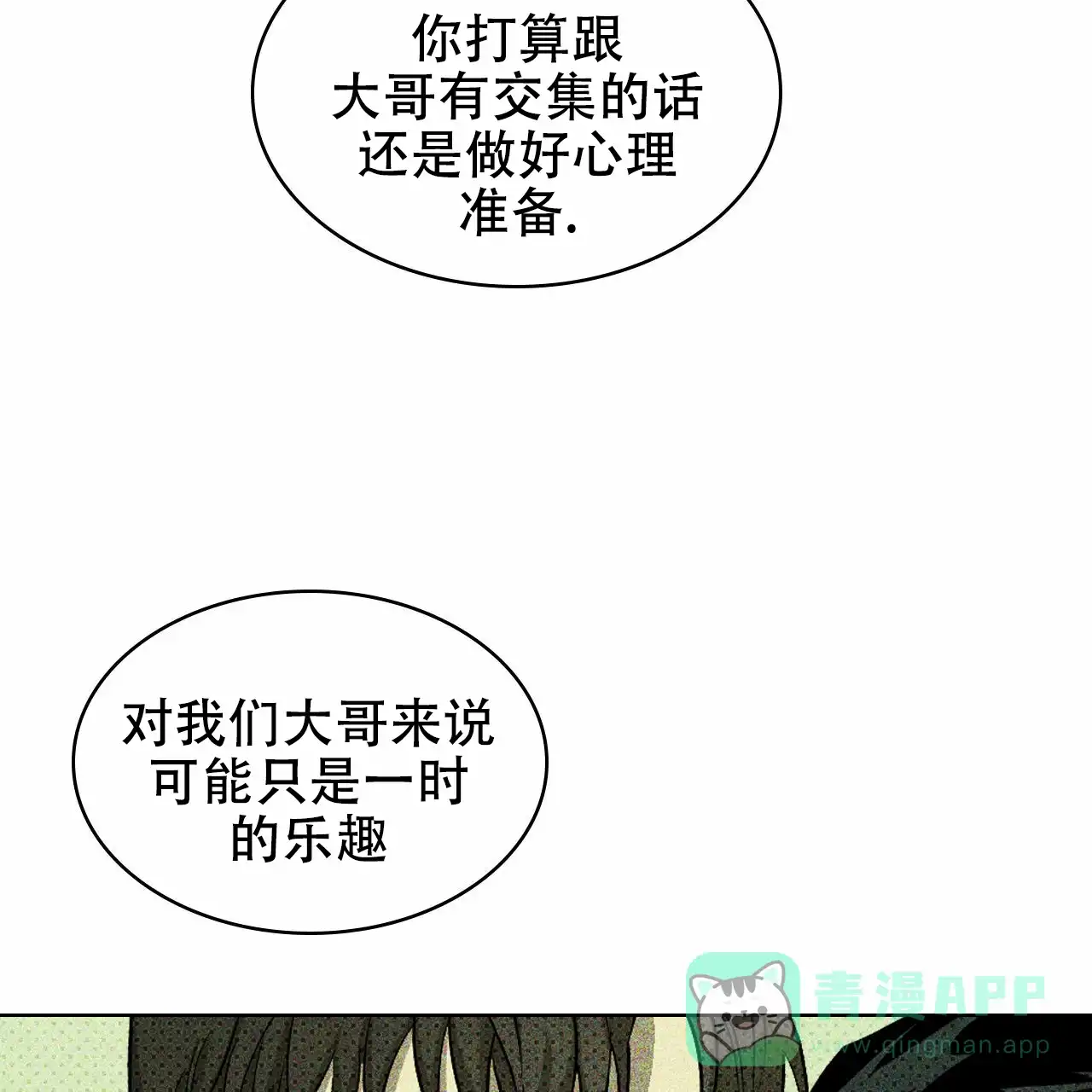 《绿色镌像》第18话 第41页