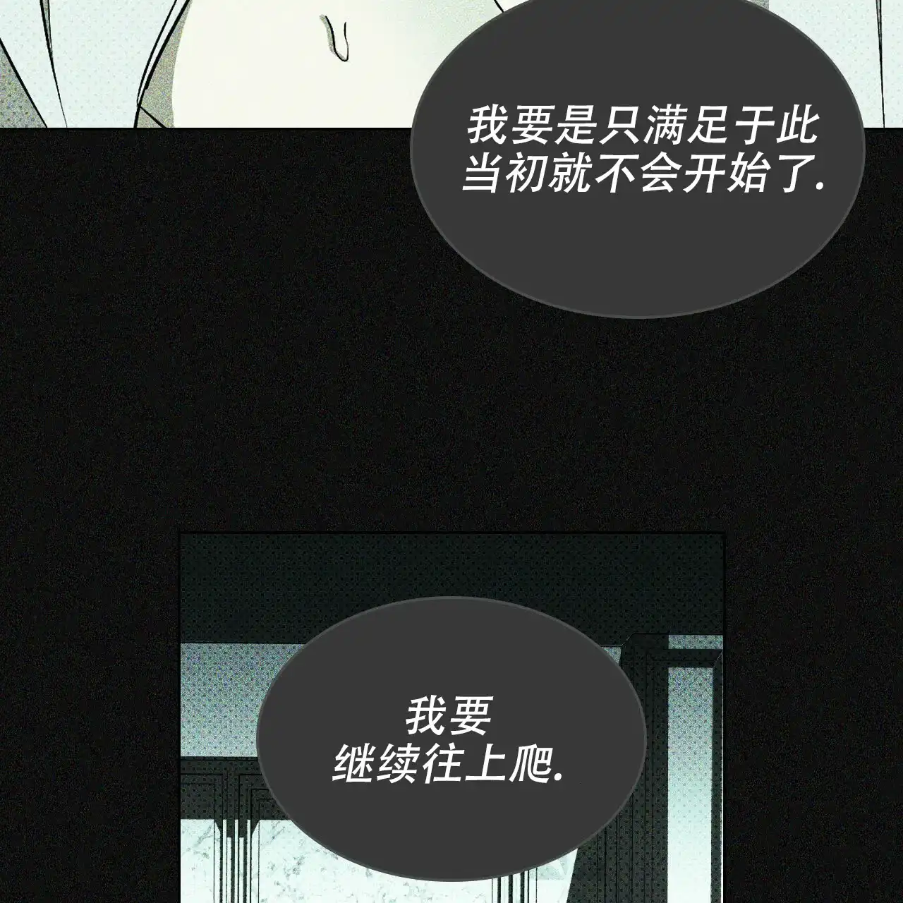 《绿色镌像》第18话 第35页