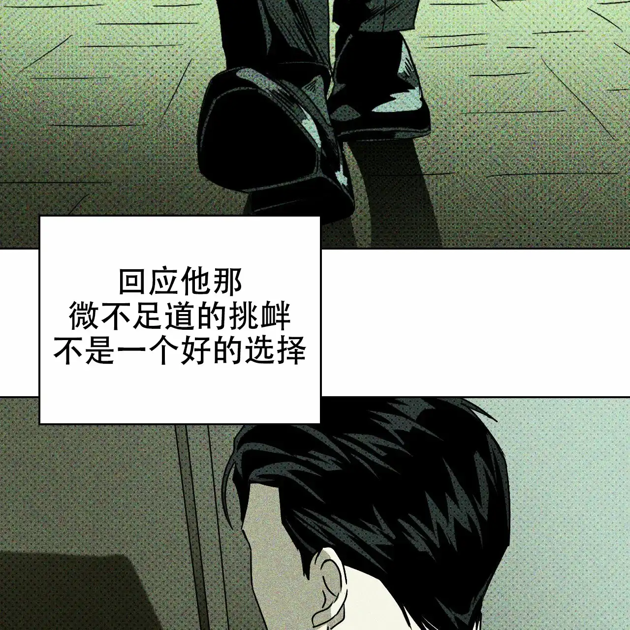《绿色镌像》第19话 第22页