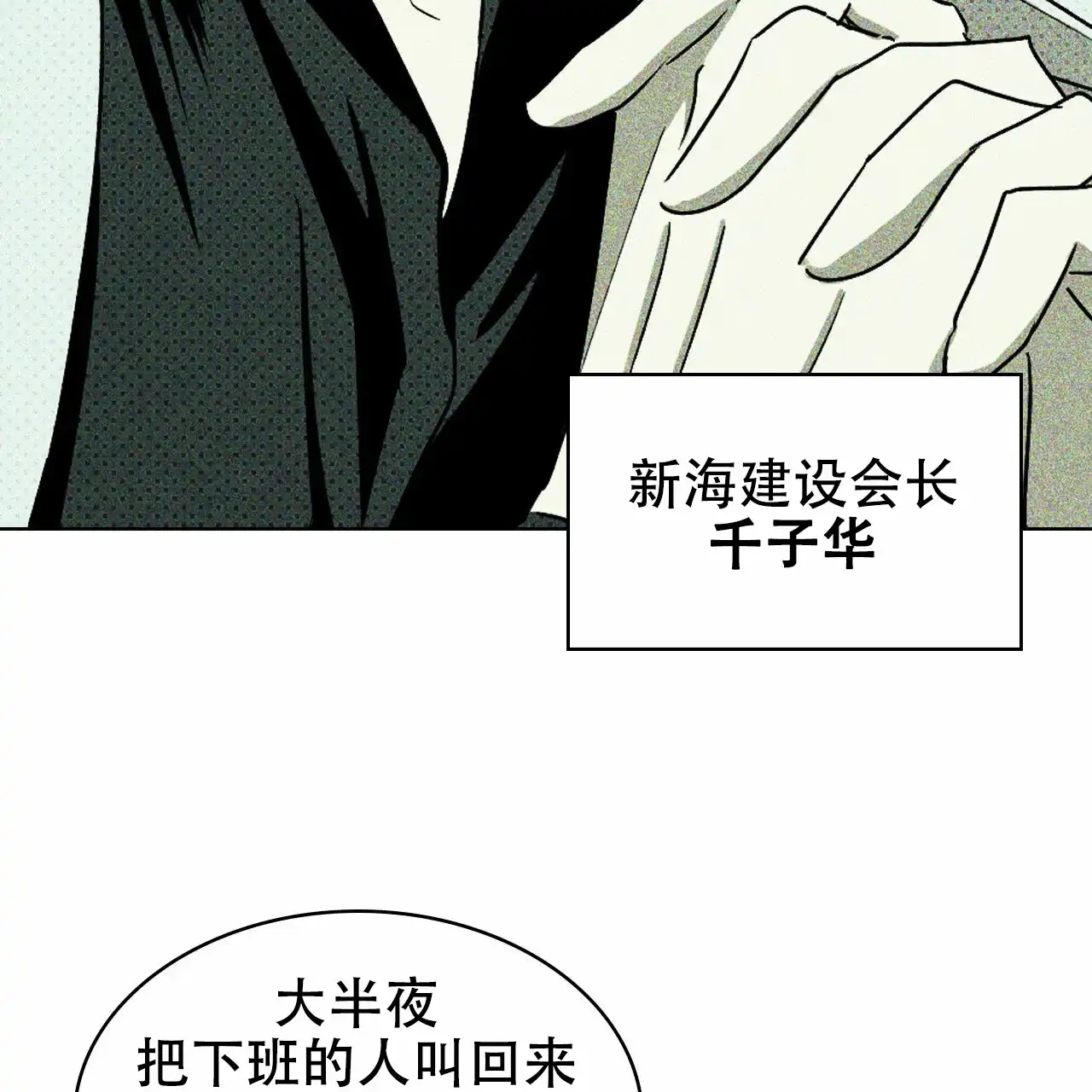 《绿色镌像》第19话 第32页