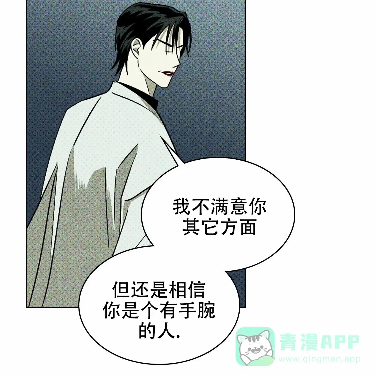 《绿色镌像》第19话 第46页
