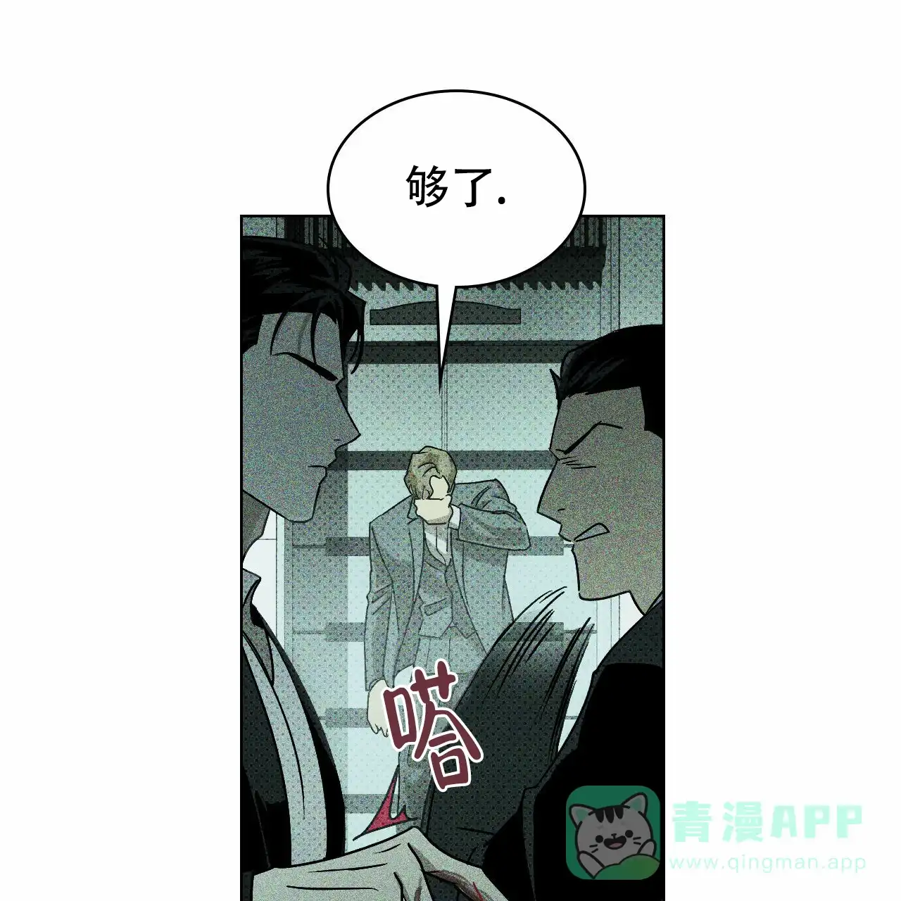 《绿色镌像》第19话 第11页