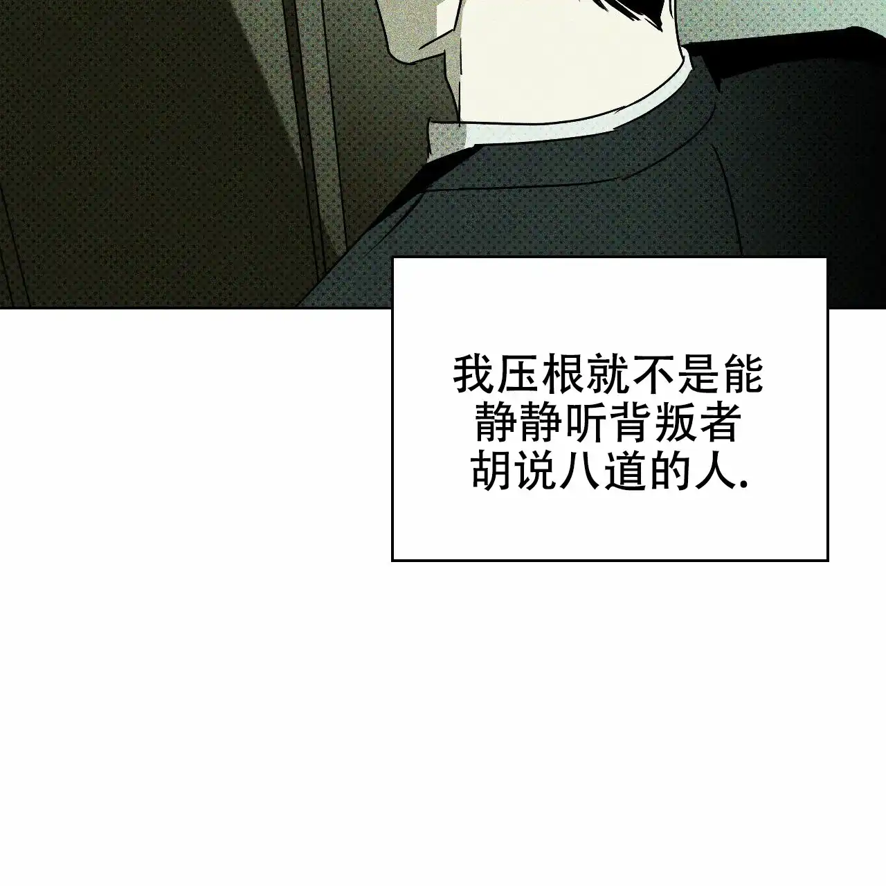 《绿色镌像》第19话 第23页