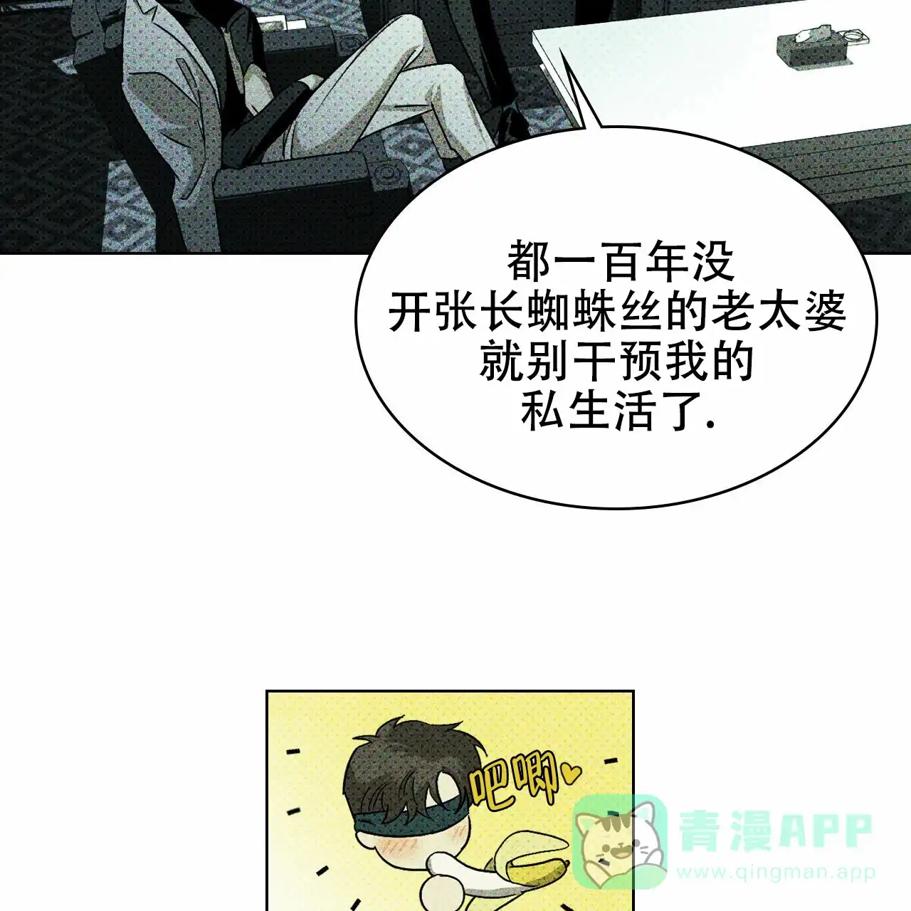 《绿色镌像》第19话 第36页