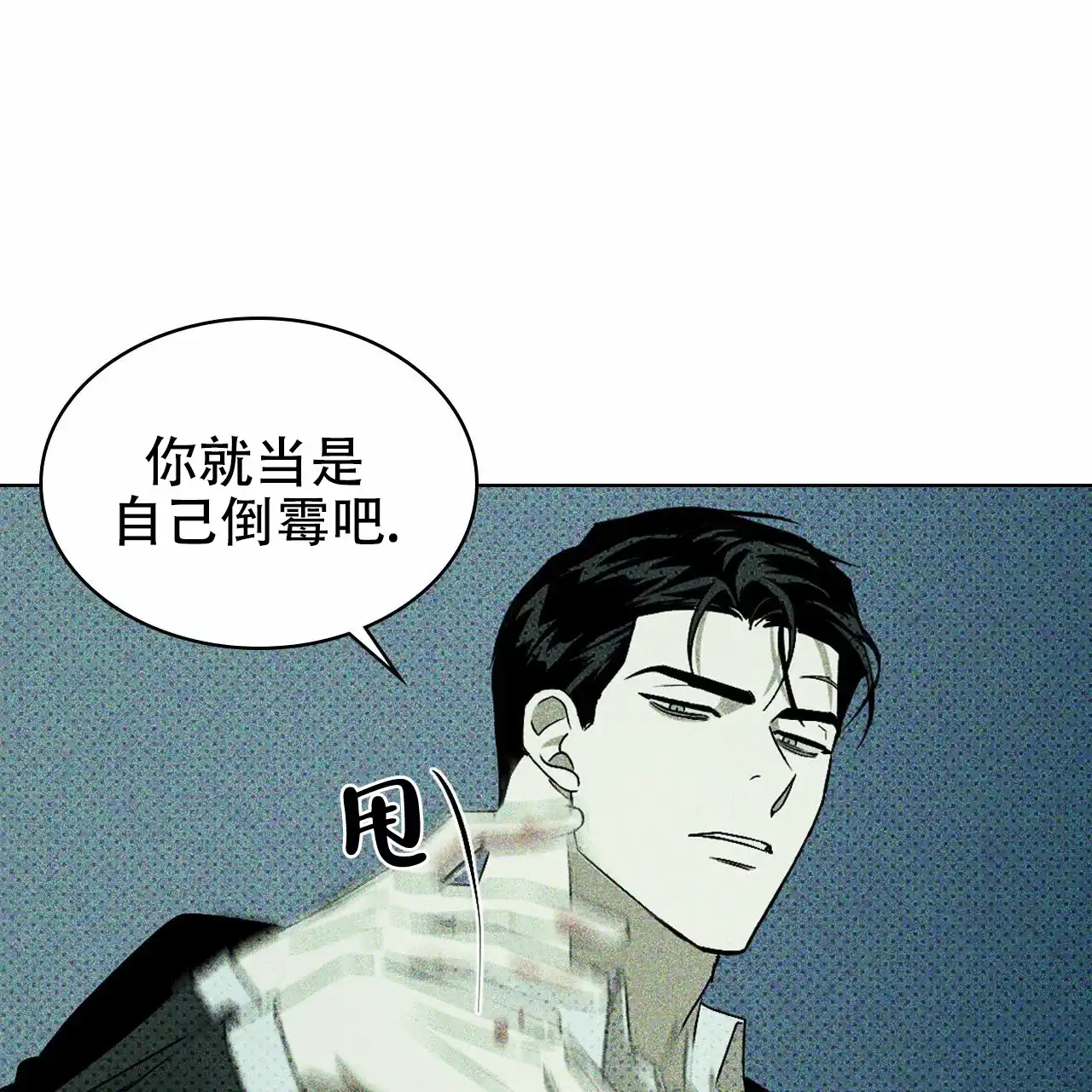 《绿色镌像》第19话 第4页