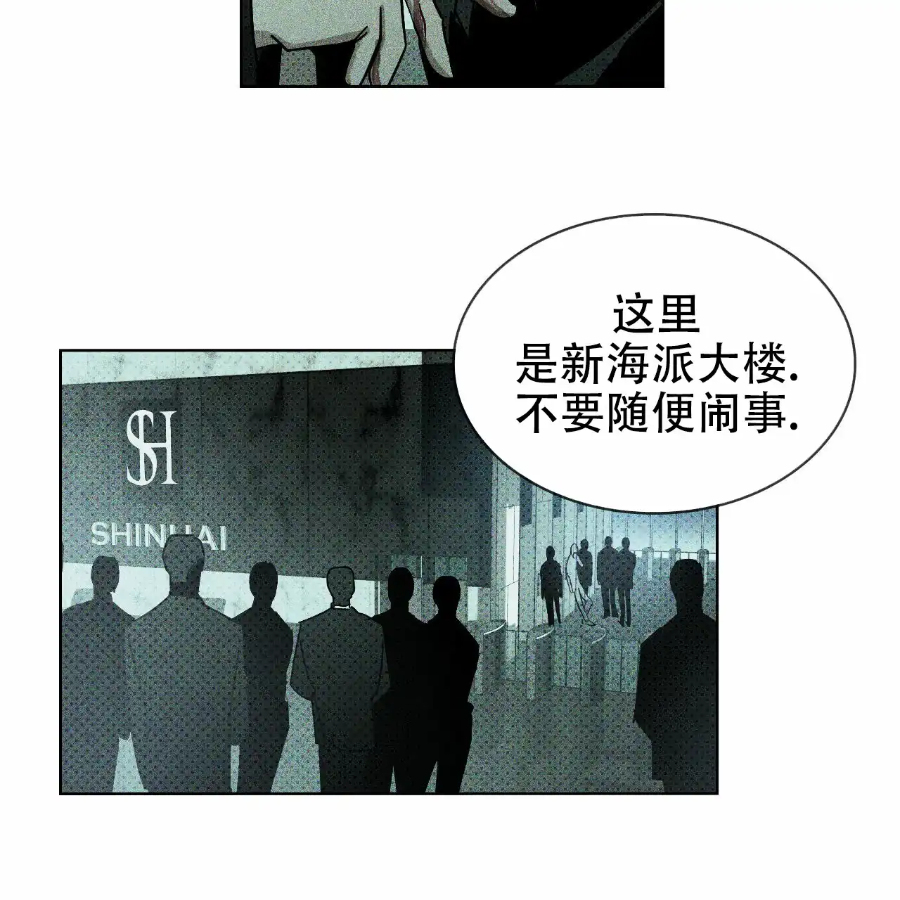《绿色镌像》第19话 第12页