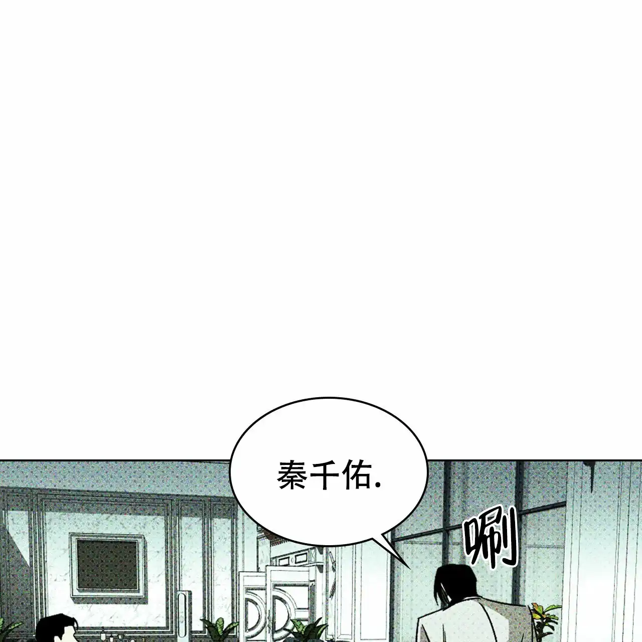 《绿色镌像》第19话 第44页