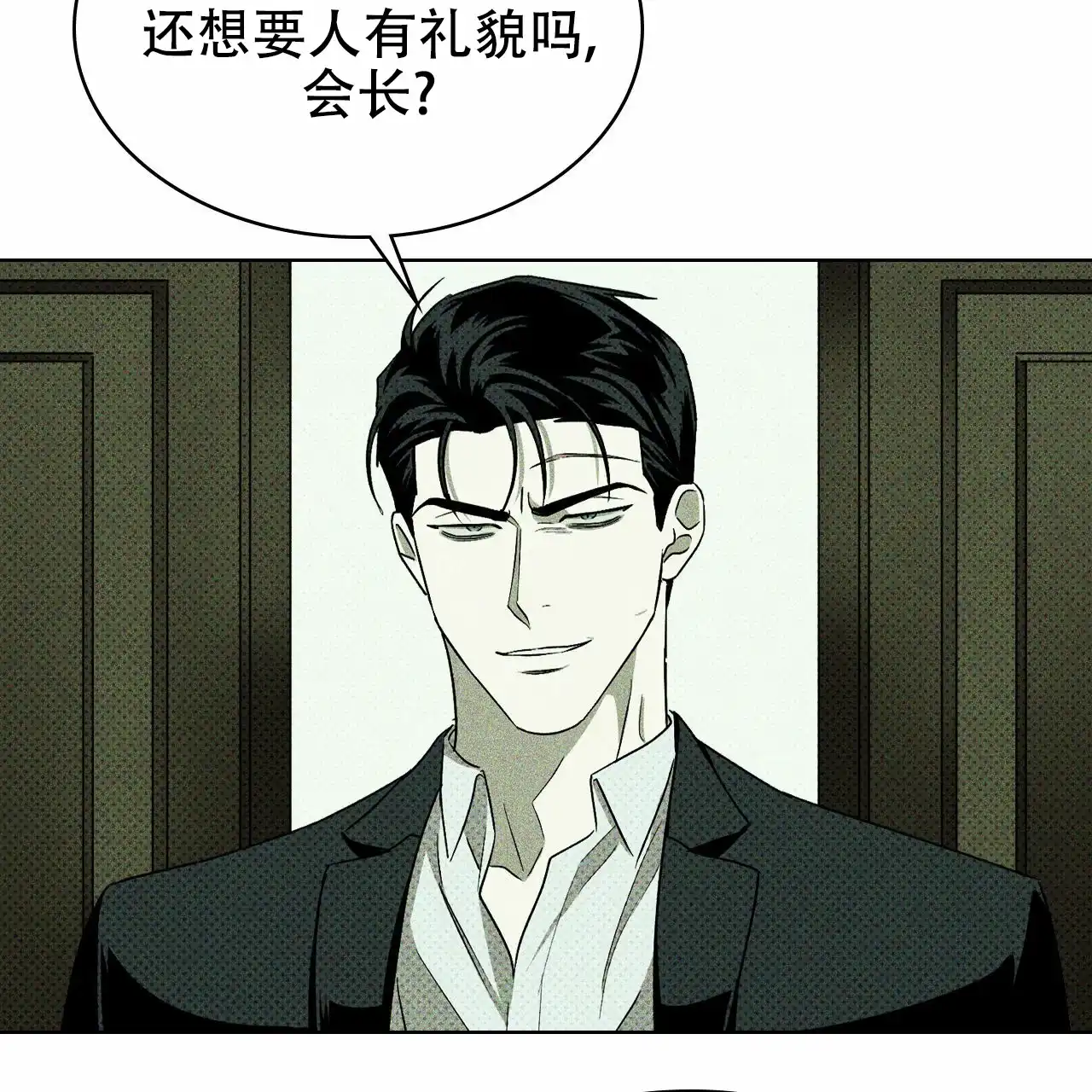 《绿色镌像》第19话 第33页