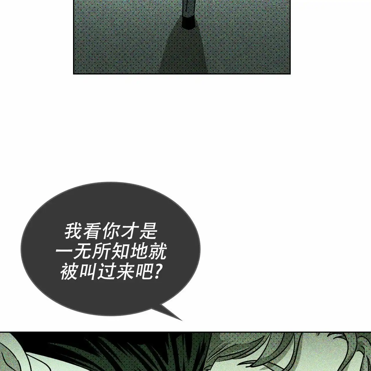 《绿色镌像》第19话 第20页
