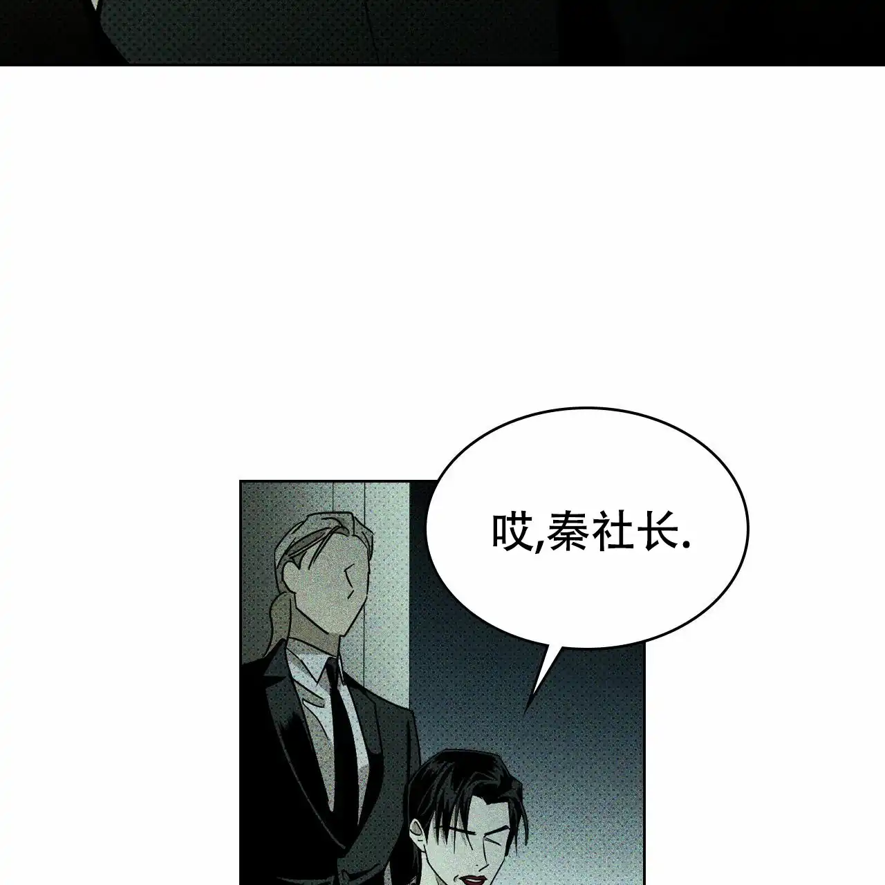 《绿色镌像》第19话 第28页