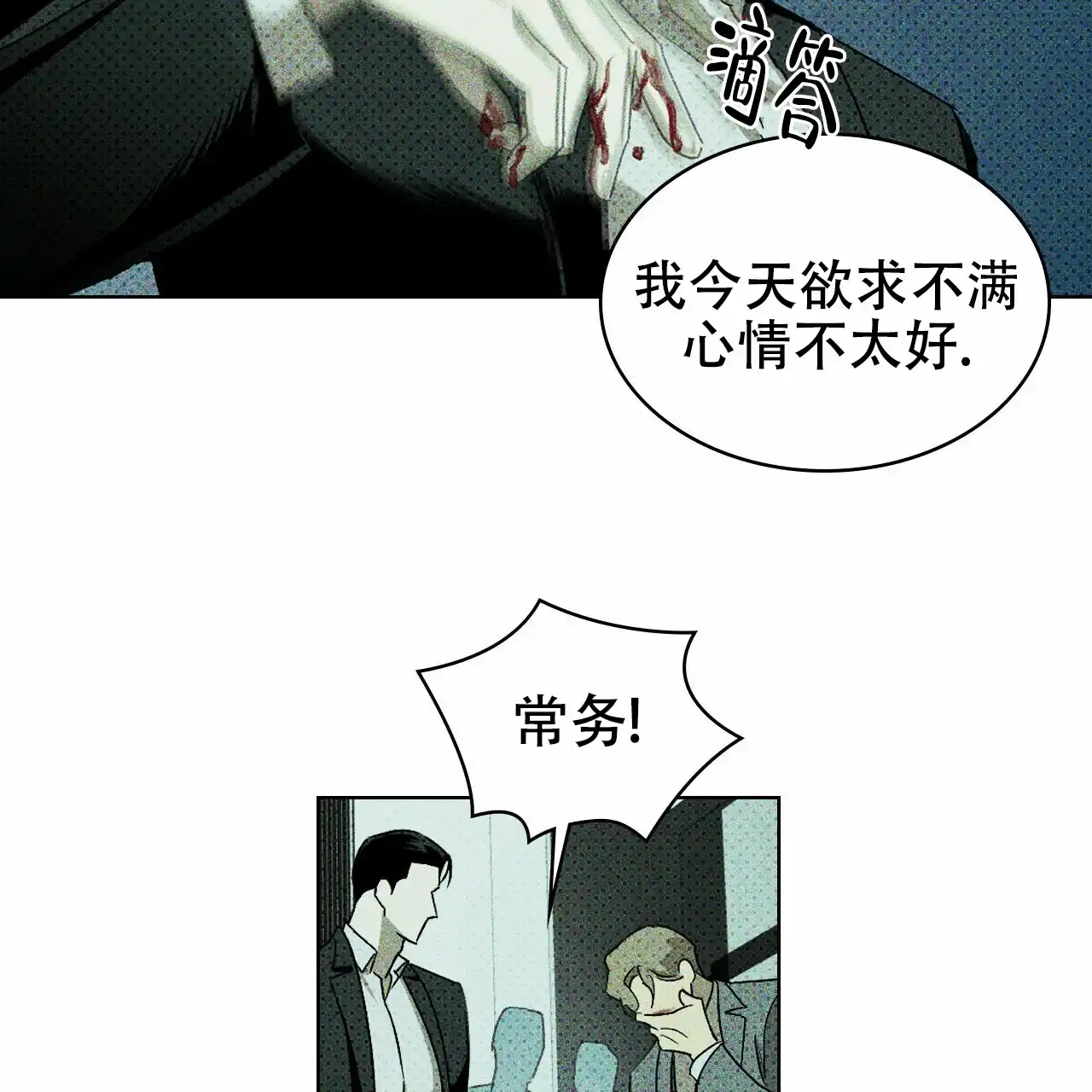 《绿色镌像》第19话 第5页