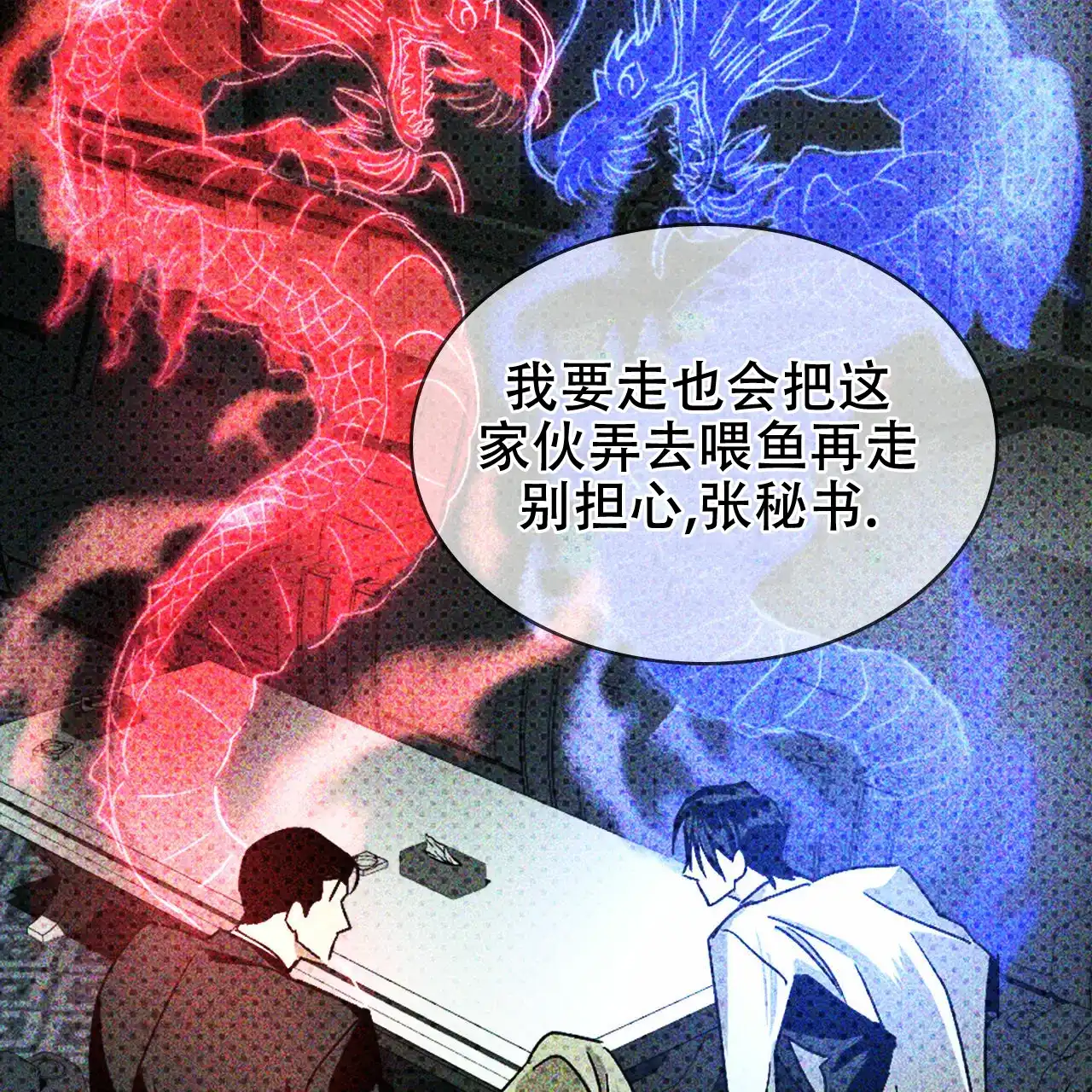 《绿色镌像》第19话 第42页