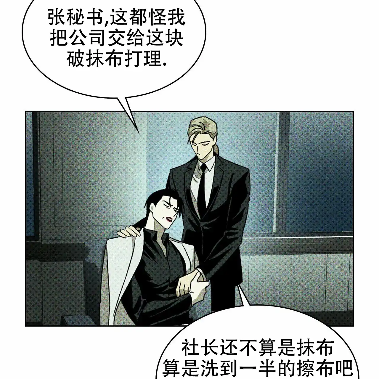 《绿色镌像》第19话 第40页