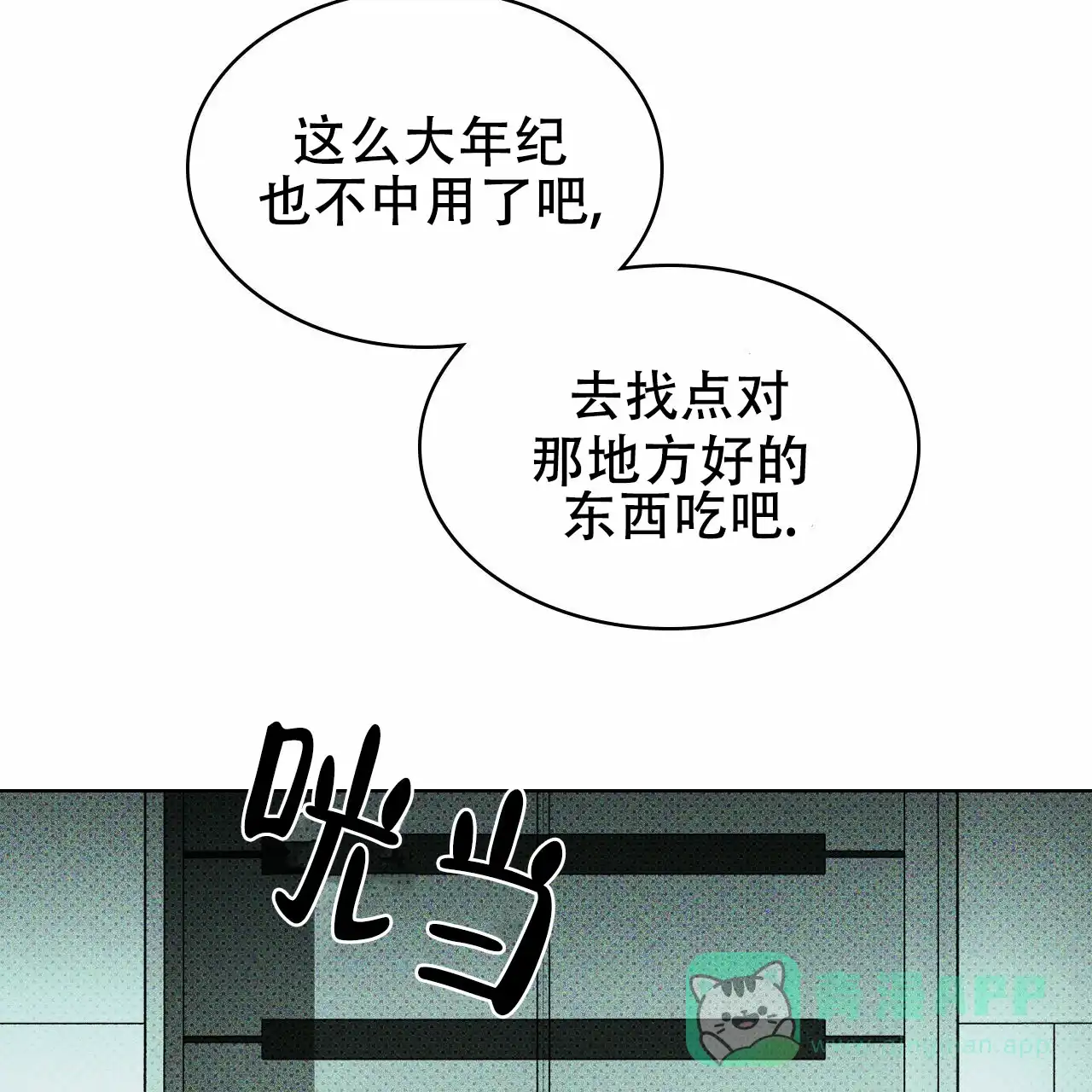 《绿色镌像》第19话 第16页