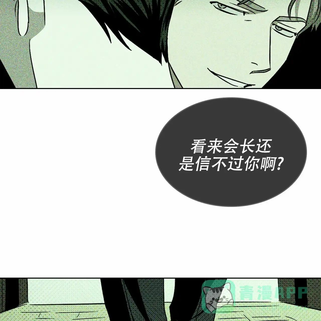 《绿色镌像》第19话 第21页