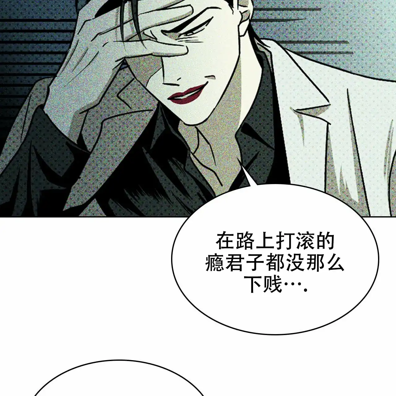 《绿色镌像》第19话 第39页