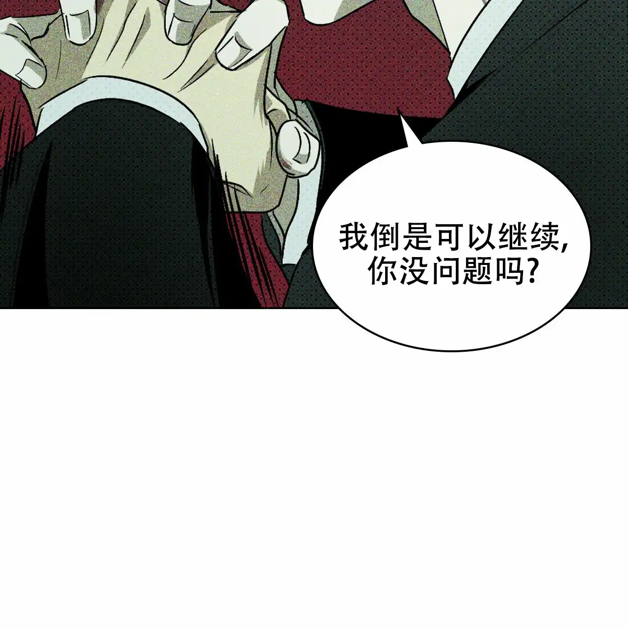 《绿色镌像》第19话 第10页