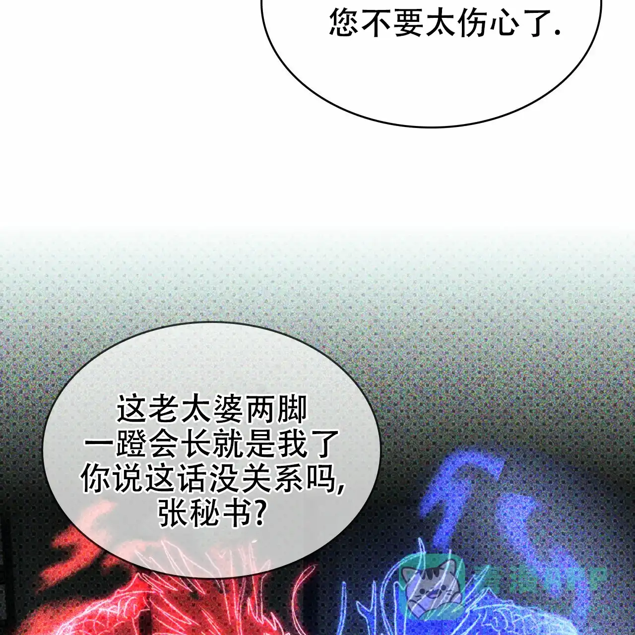 《绿色镌像》第19话 第41页