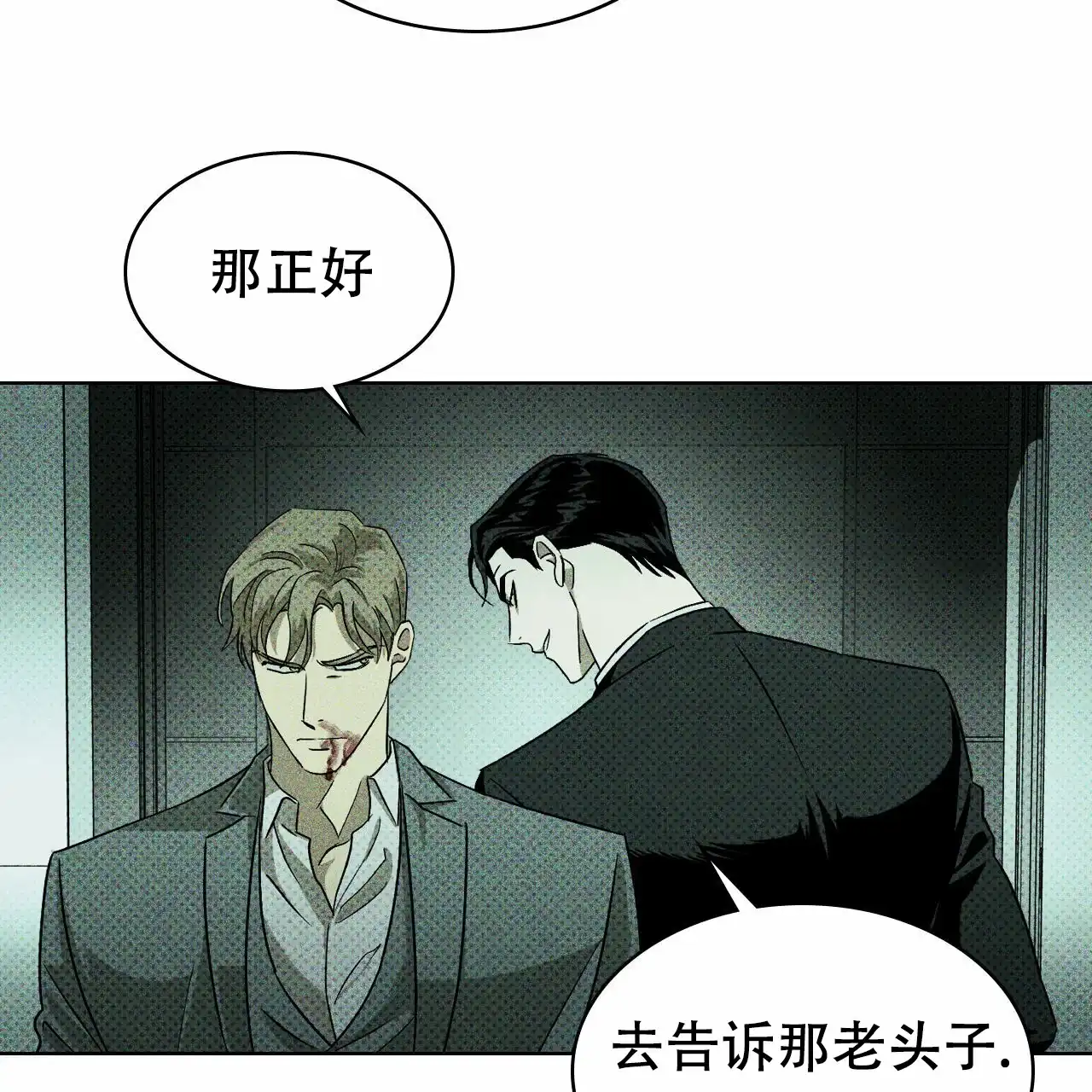 《绿色镌像》第19话 第14页