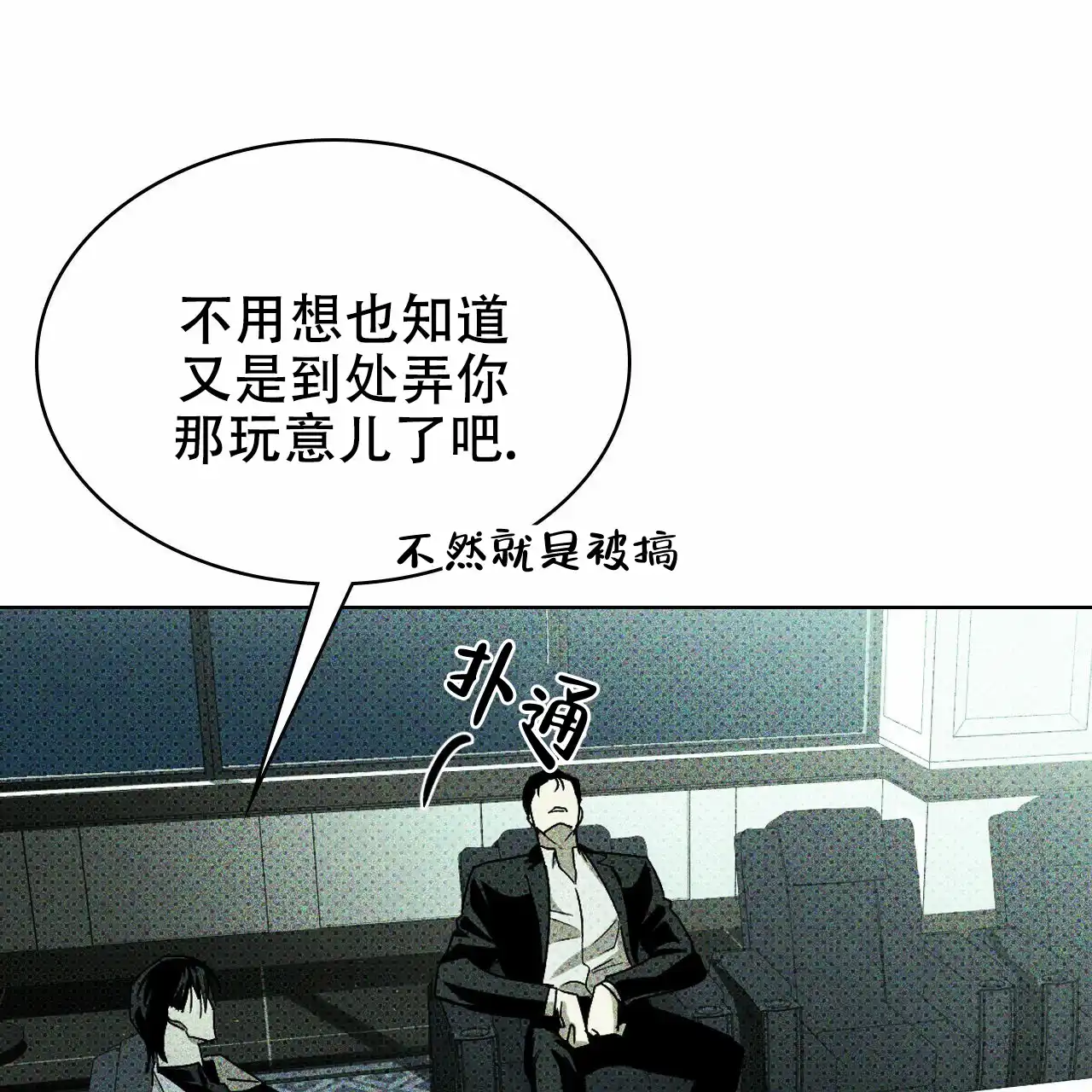 《绿色镌像》第19话 第35页