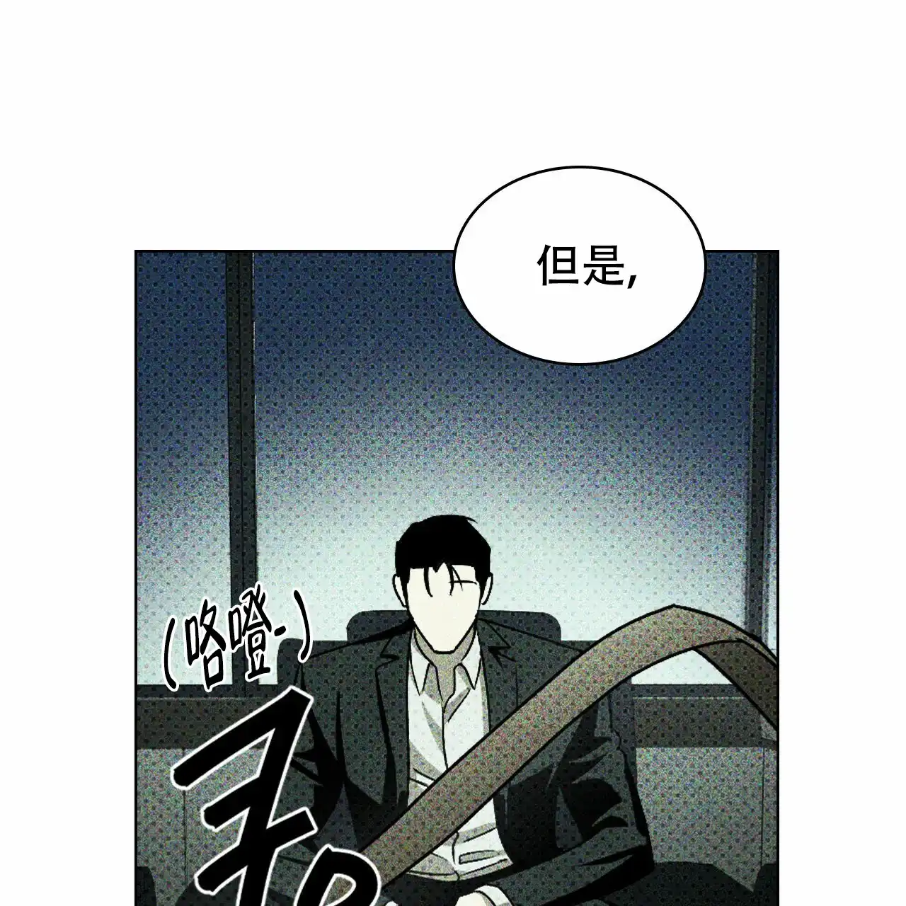《绿色镌像》第19话 第47页