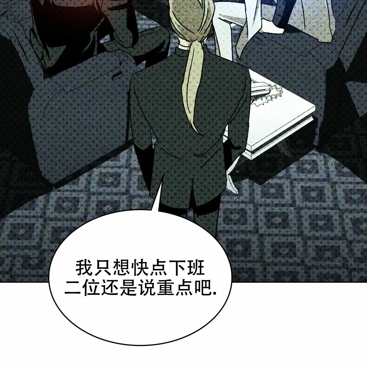 《绿色镌像》第19话 第43页