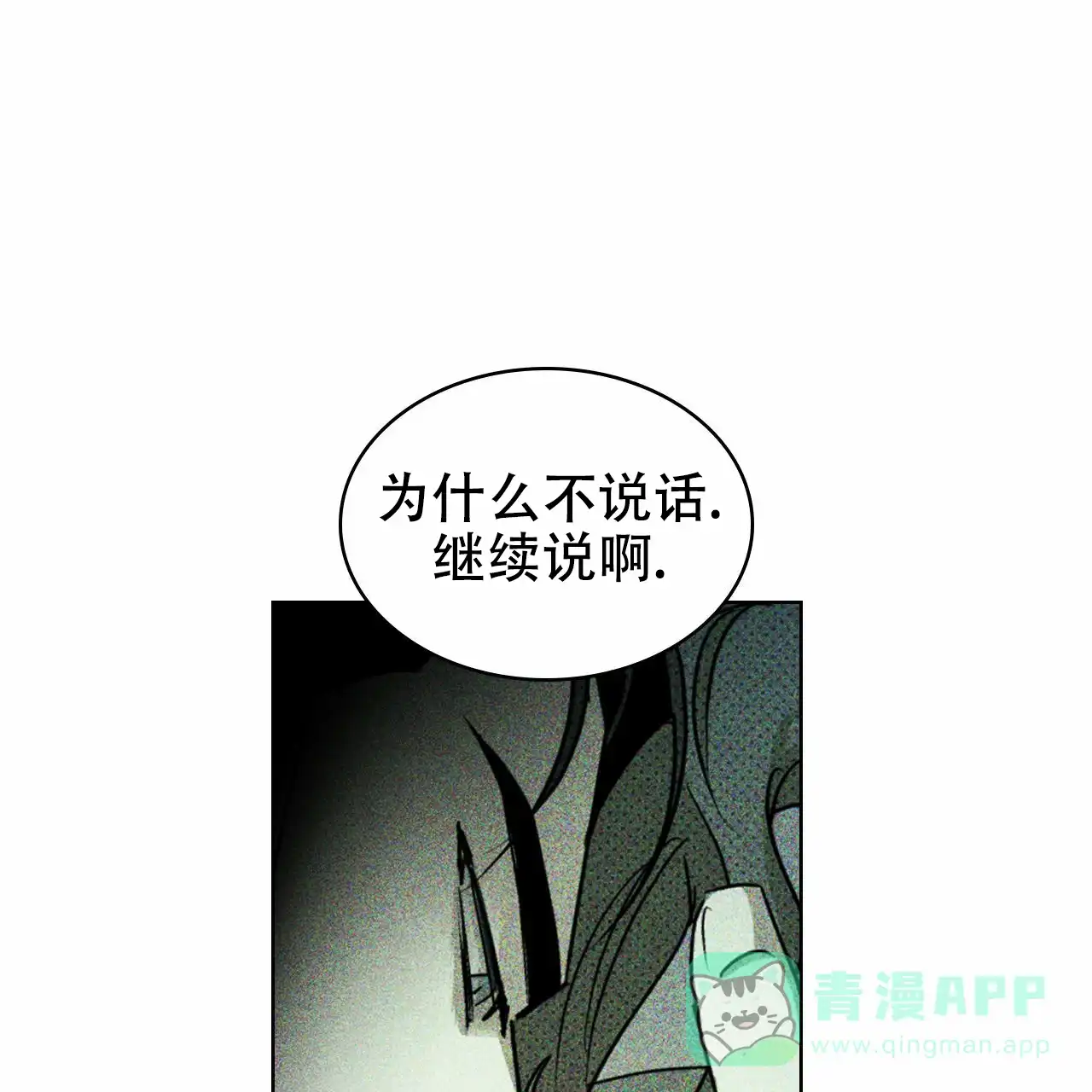 《绿色镌像》第19话 第1页