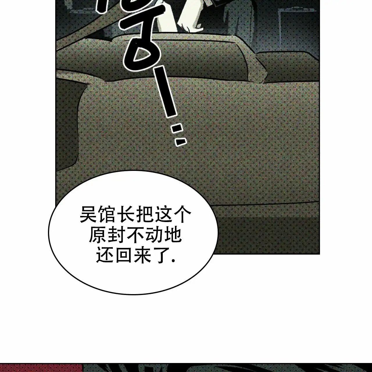 《绿色镌像》第19话 第48页