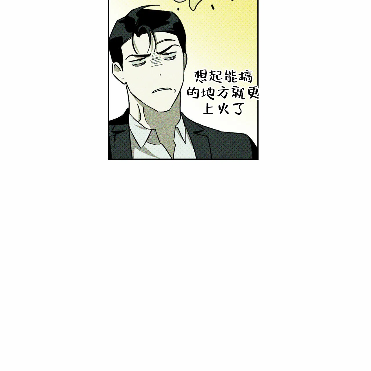 《绿色镌像》第19话 第37页