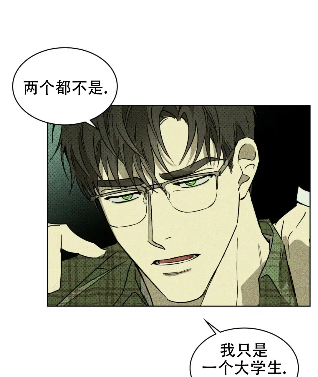 《绿色镌像》第2话 第39页