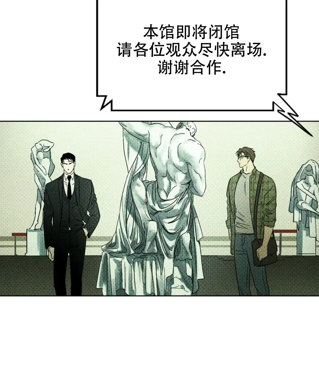 《绿色镌像》第2话 第14页