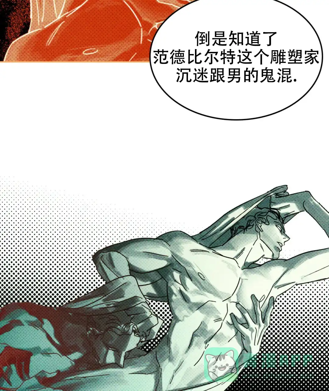 《绿色镌像》第2话 第21页