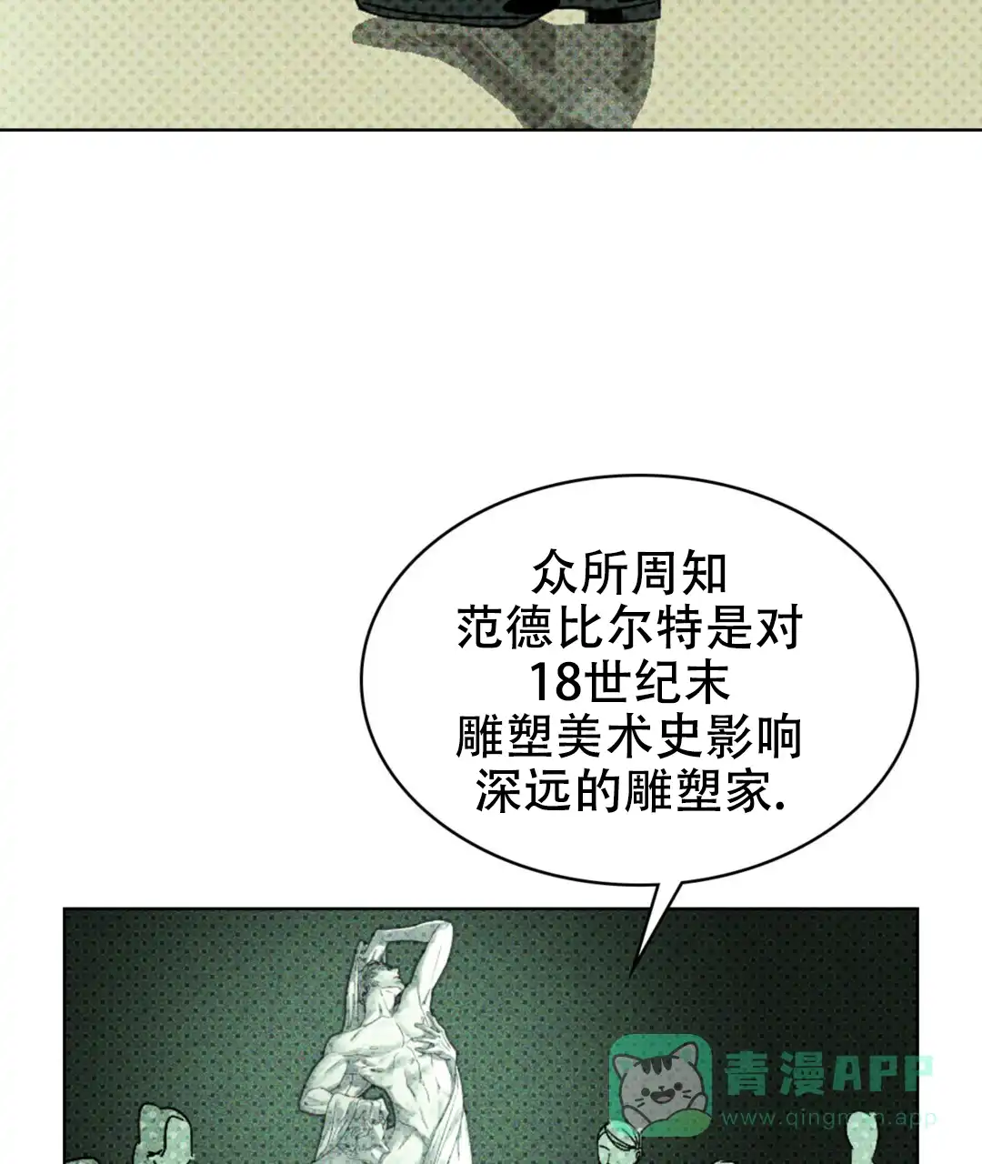 《绿色镌像》第2话 第6页