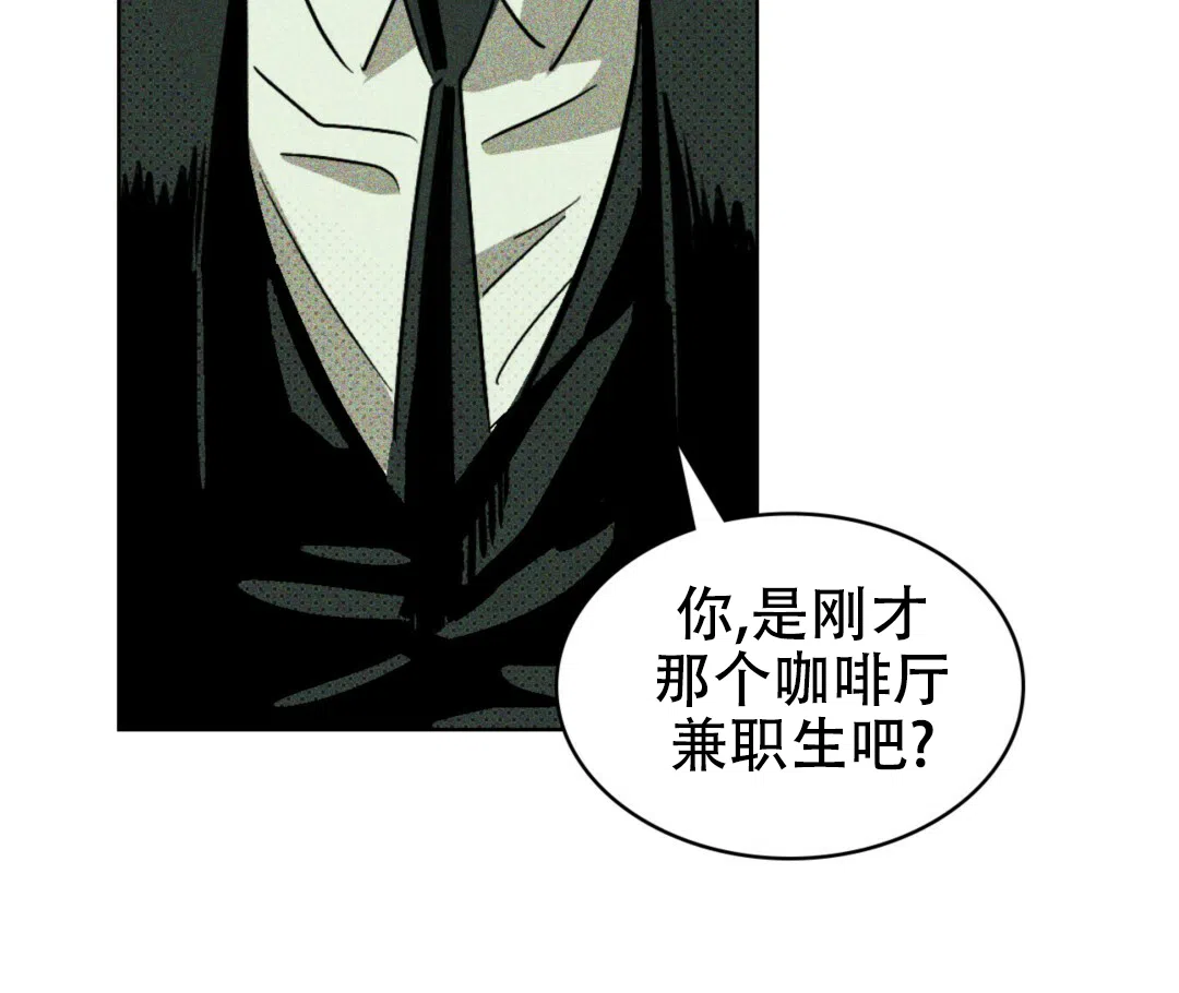 《绿色镌像》第2话 第37页