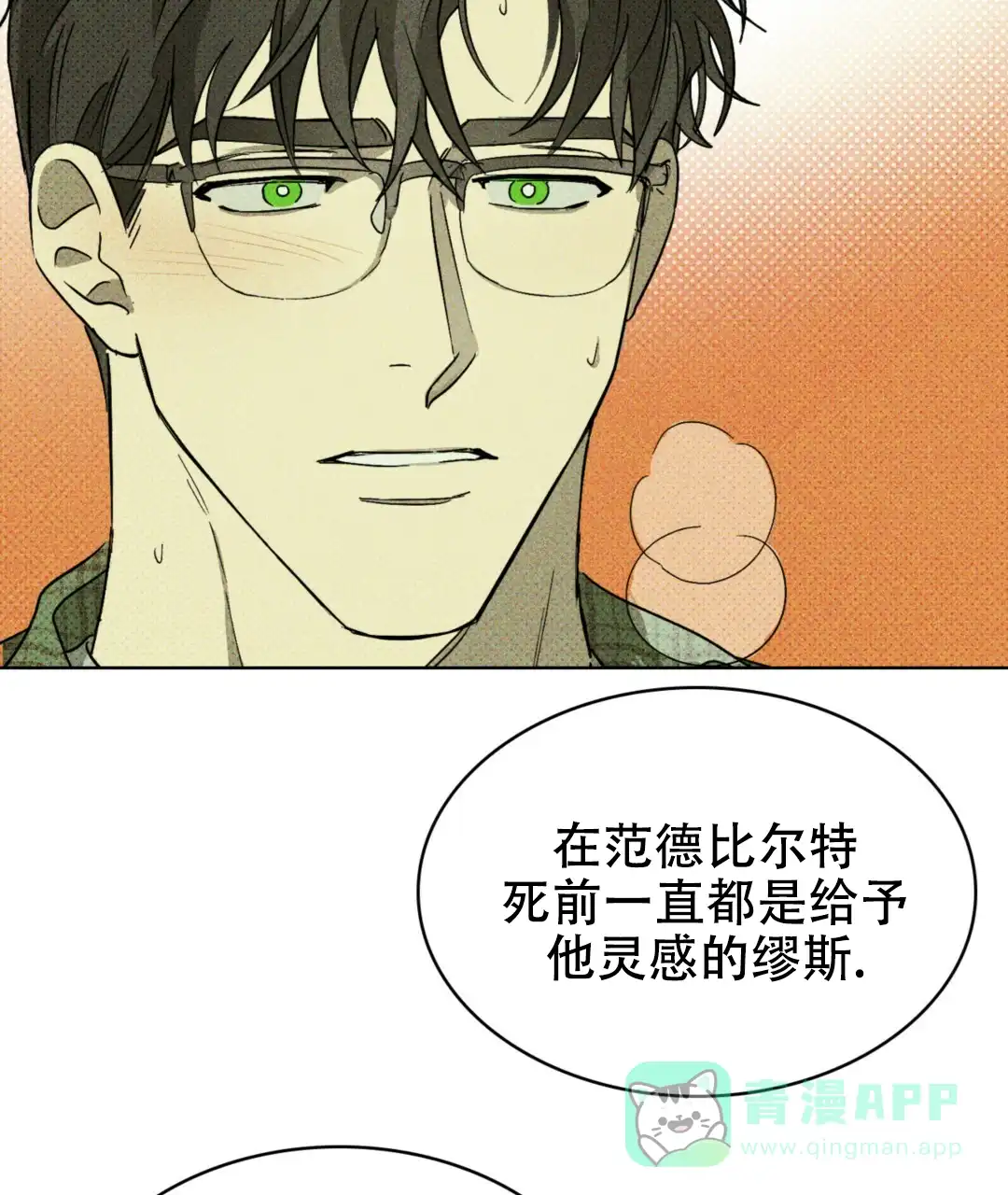 《绿色镌像》第2话 第11页