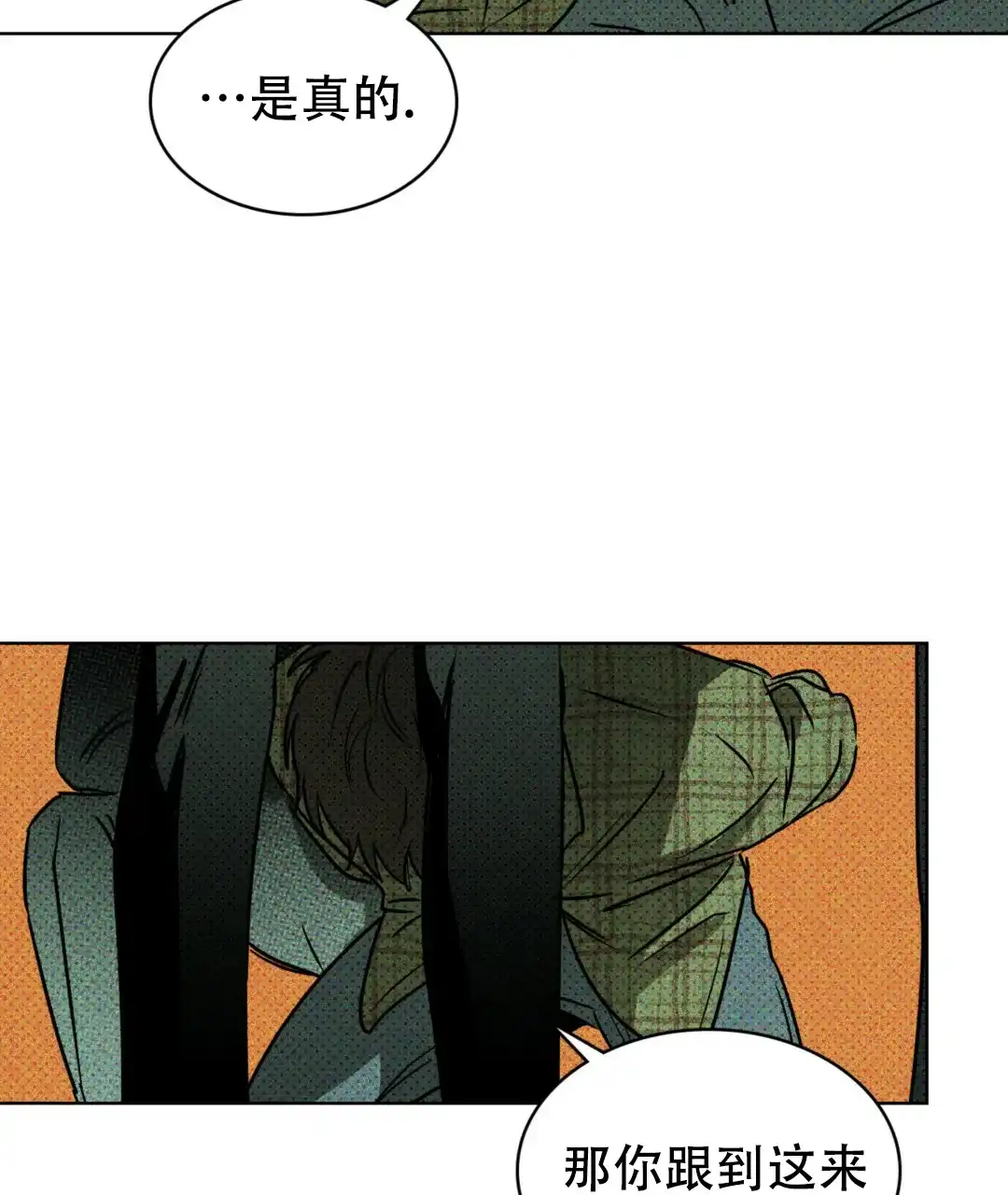 《绿色镌像》第2话 第42页