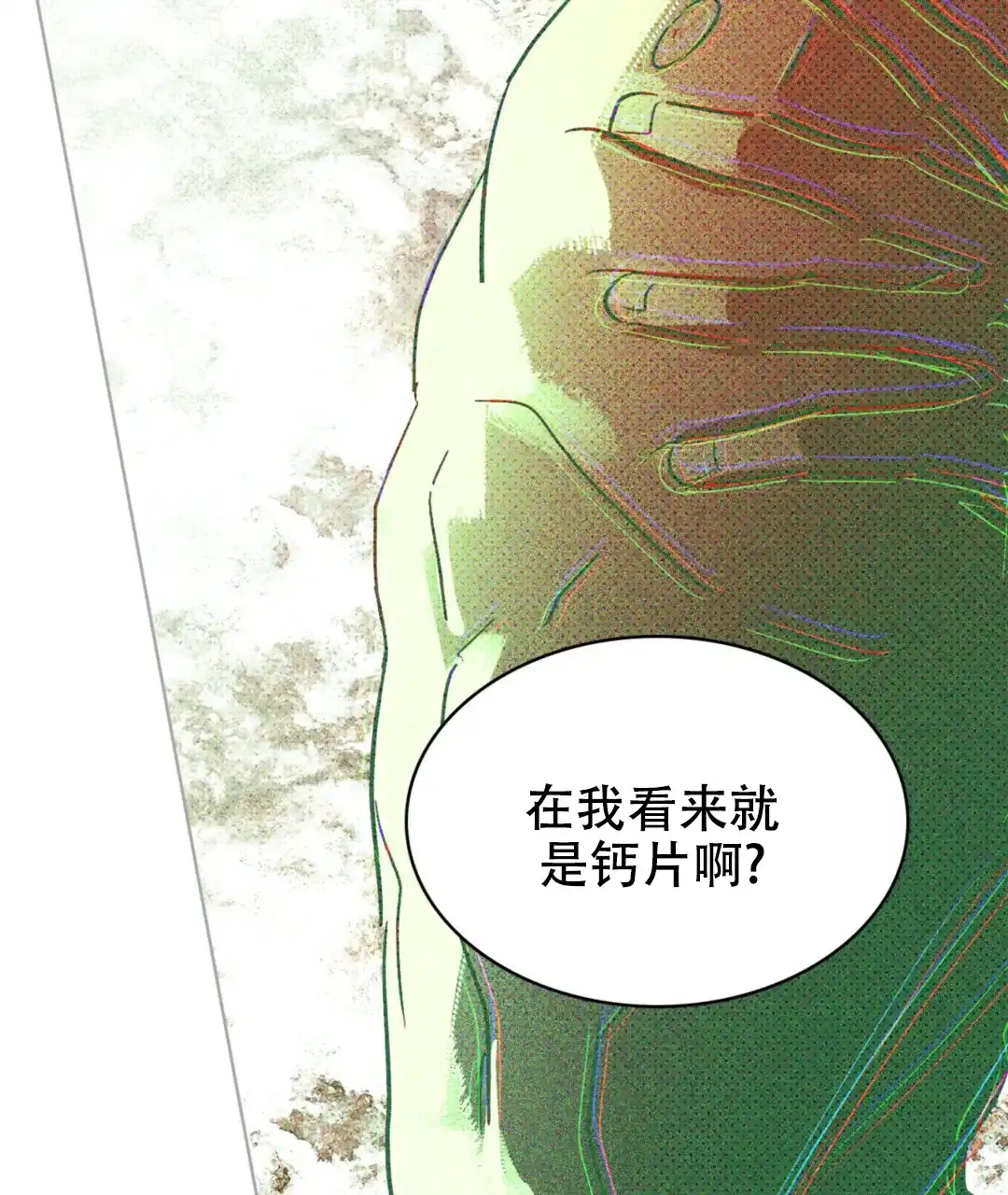 《绿色镌像》第2话 第27页