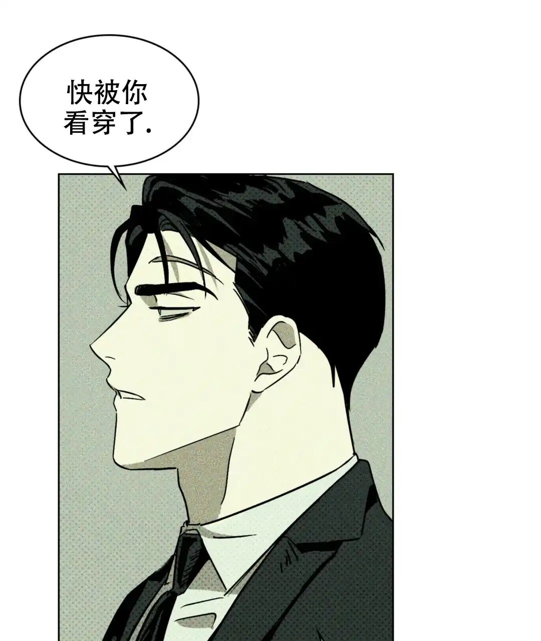《绿色镌像》第2话 第15页