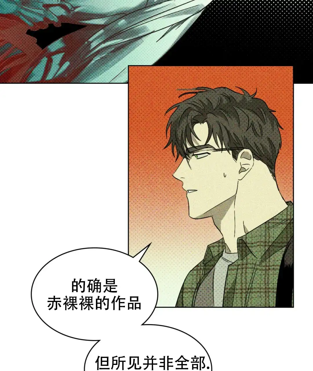 《绿色镌像》第2话 第22页