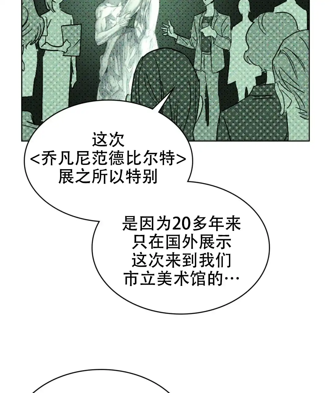 《绿色镌像》第2话 第7页